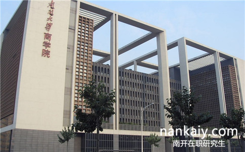 南開(kāi)大學(xué)會(huì)計(jì)學(xué)在職研究生