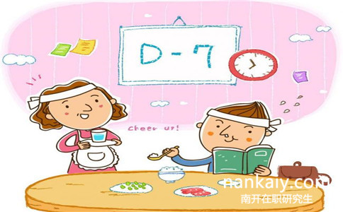 2017年南開(kāi)大學(xué)一月聯(lián)考在職研究生報(bào)名時(shí)間