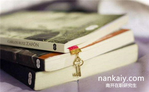 南開大學(xué)在職研究生