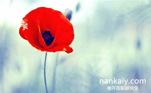南開(kāi)大學(xué)同等學(xué)力申碩