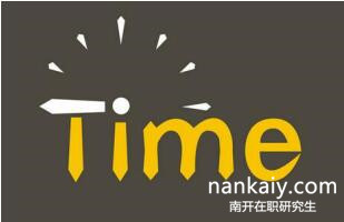 南開(kāi)大學(xué)非全日制