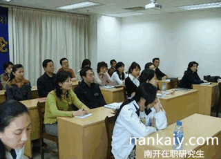 南開大學(xué)在職研究生 最低學(xué)歷